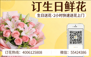 上饶婺源县订生日鲜花生日送花