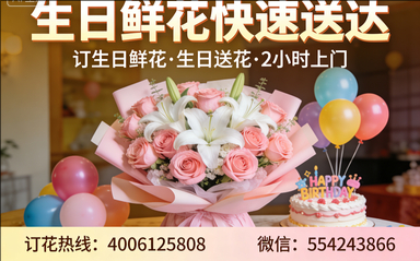 上饶婺源县订生日鲜花生日送花