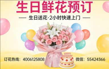 上饶婺源县订生日鲜花生日送花