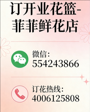 上饶婺源县订开业花篮