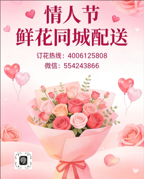 上饶婺源县情人节鲜花同城配送