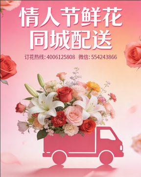 上饶婺源县情人节鲜花同城配送