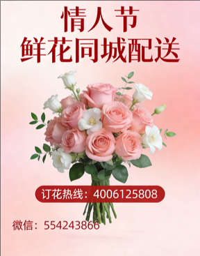 上饶婺源县情人节鲜花同城配送